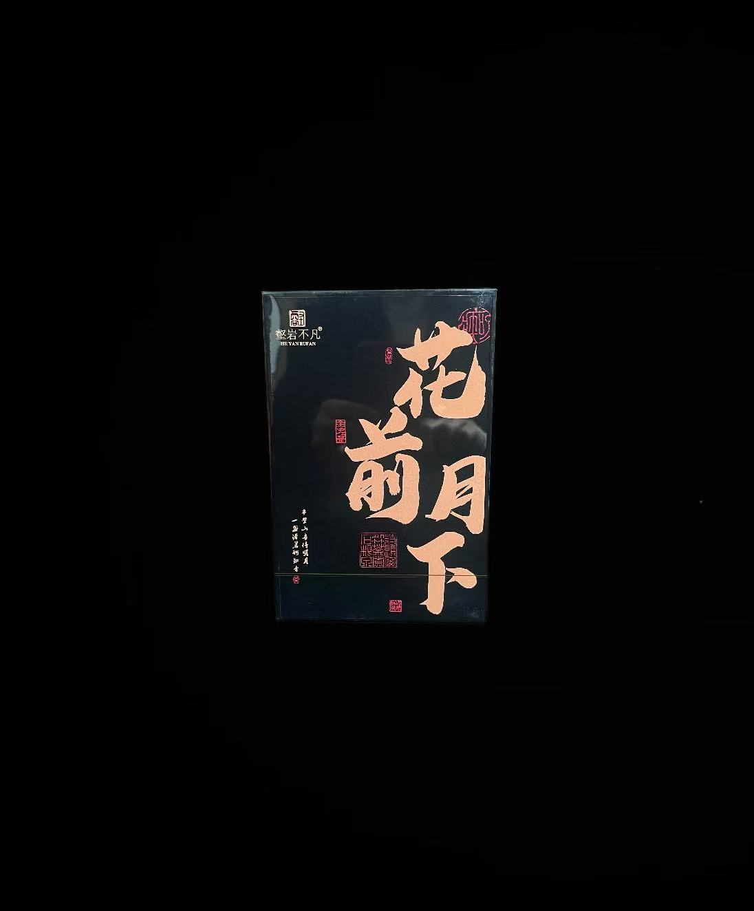 【茶叶分享】壑岩不凡【花前月下-4泡小盒装】