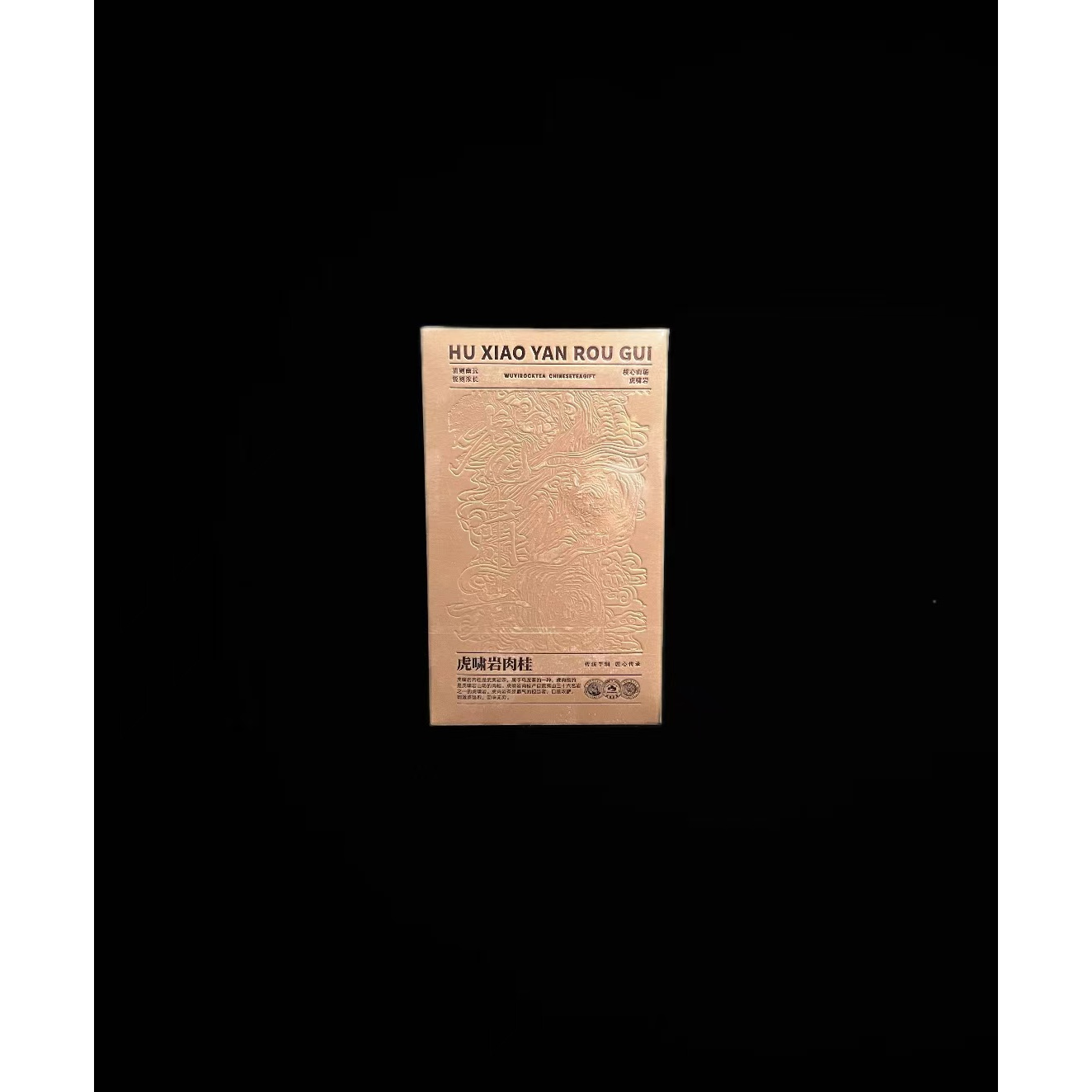 【茶叶分享】赋颂武夷 虎啸岩肉桂纸盒装1盒 悠享茶香品质生活