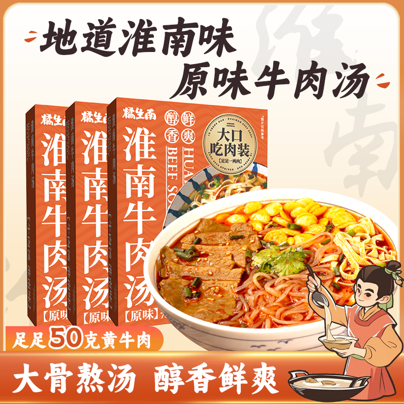 橘生南【宠粉款3盒送6个烧饼6盒送12个烧饼】淮南牛肉汤每盒一两肉