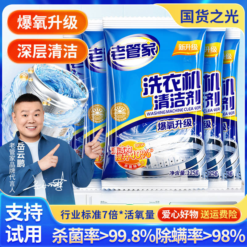 老管家洗衣机清洗剂除霉除菌除螨除垢滚筒洗衣机清洗污垢清洁神器