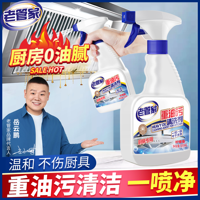 老管家重油污清洗剂厨房清洗油烟机油污净去油污清洁剂除油去污力