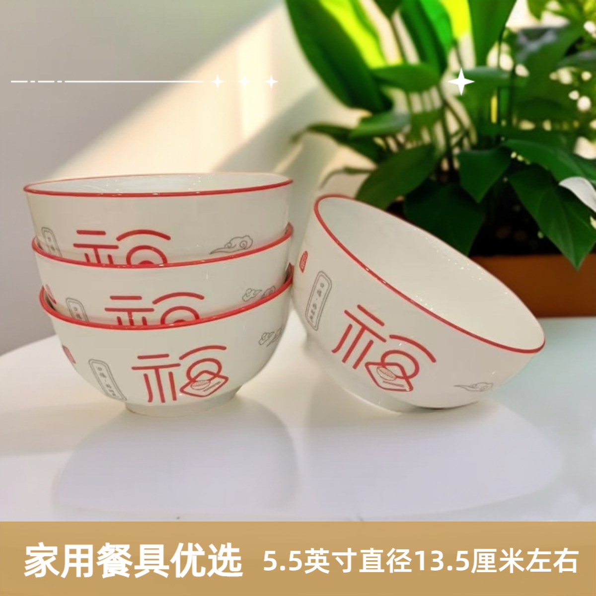 5.5英寸中式家用米饭碗面碗釉下彩陶瓷饭碗加厚防烫乔迁婚庆可爱