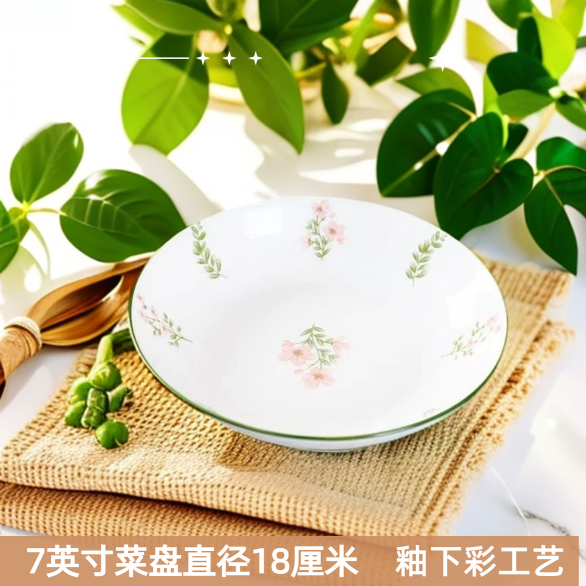 7英寸新款清雅陶瓷菜盘圆盘釉下彩家用吃饭盘创意餐盘可微波菜碟