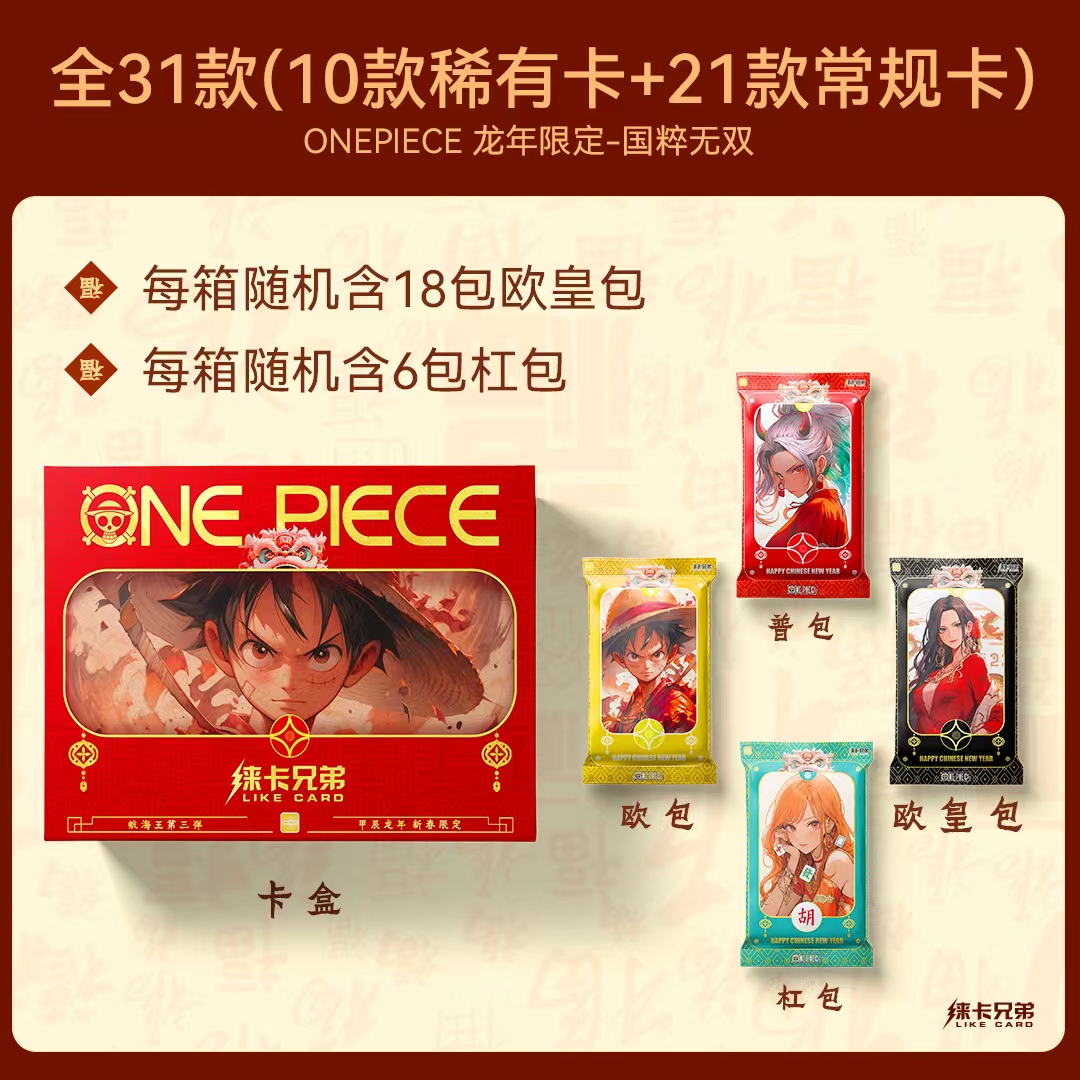 《刚子拆卡》夹菜 徕卡兄弟海贼王第三弹纸质收藏卡牌盲盒（拆包）