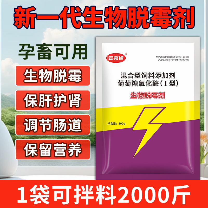 生物脱霉剂养殖专用脱霉剂霉菌毒素生物脱霉防霉猪牛羊鸡鸭鹅通用