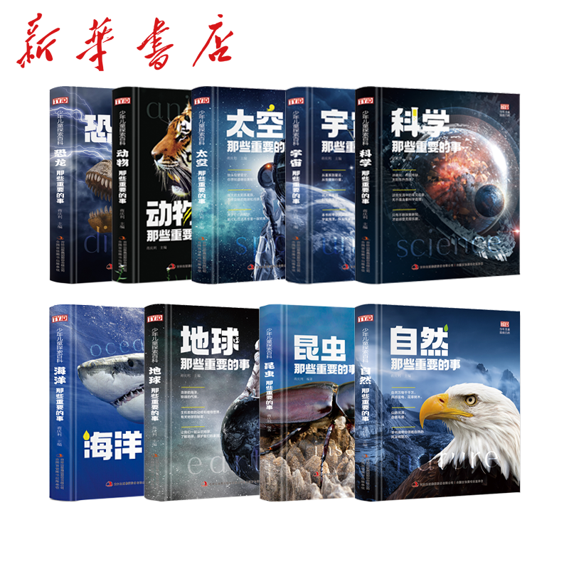少年儿童探索百科系列：那些重要的事太空