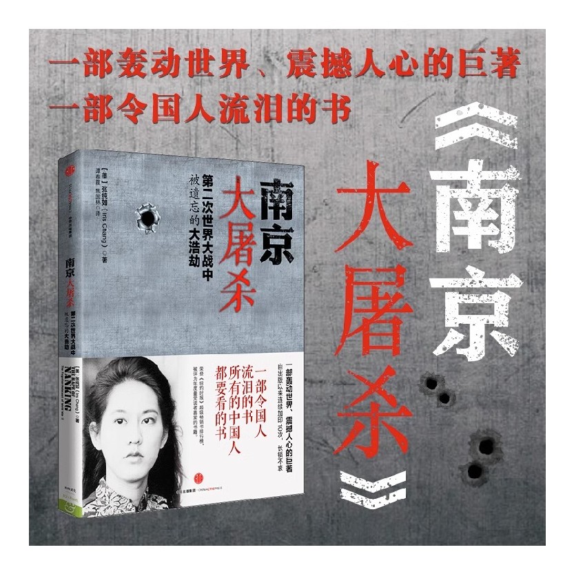南京大屠杀  中信出版社图书