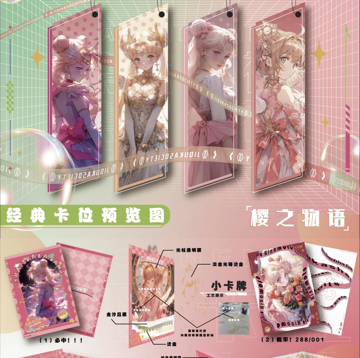 集欧卡社 樱之物语 A5大卡 魔法少女樱 美少女 收藏卡牌（代拆）
