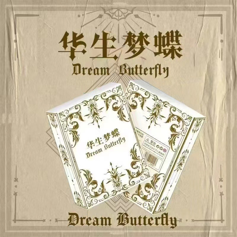 【恭禧發財】华生梦蝶系列收藏蝴蝶闪卡盲盒 默认主播代拆