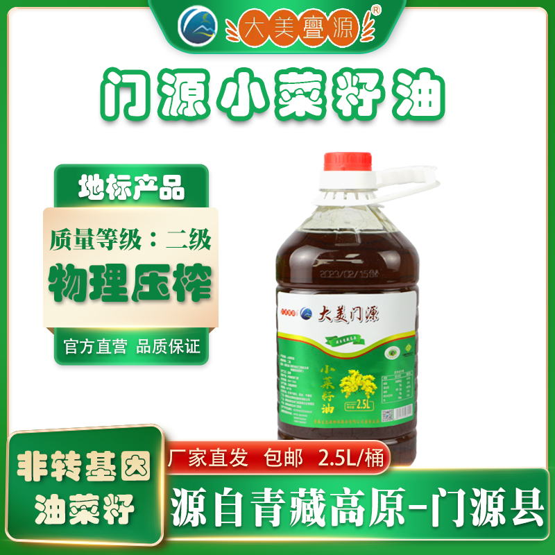 【大美门源】青海大美亹源小菜籽油2.5L装包邮菜籽油