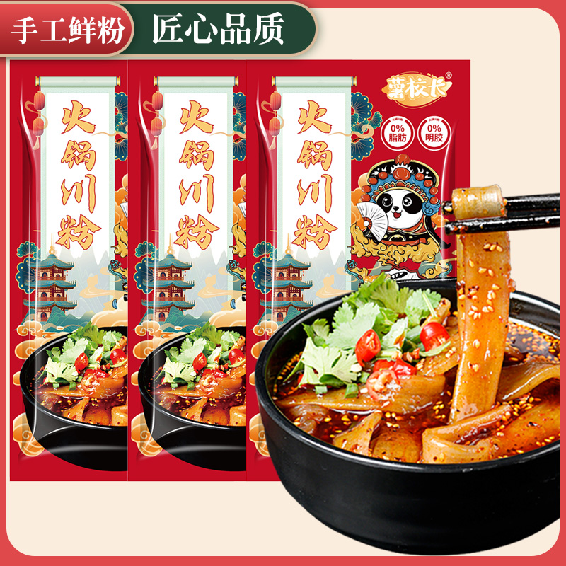 薯校长火锅大宽粉鲜粉火锅川粉每袋四川生产厨房麻辣烫食材发12袋