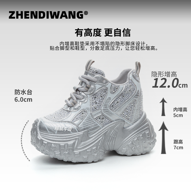 【震地王·12cm增高女鞋】显瘦显高厚底内增高小个子水钻休闲运动鞋