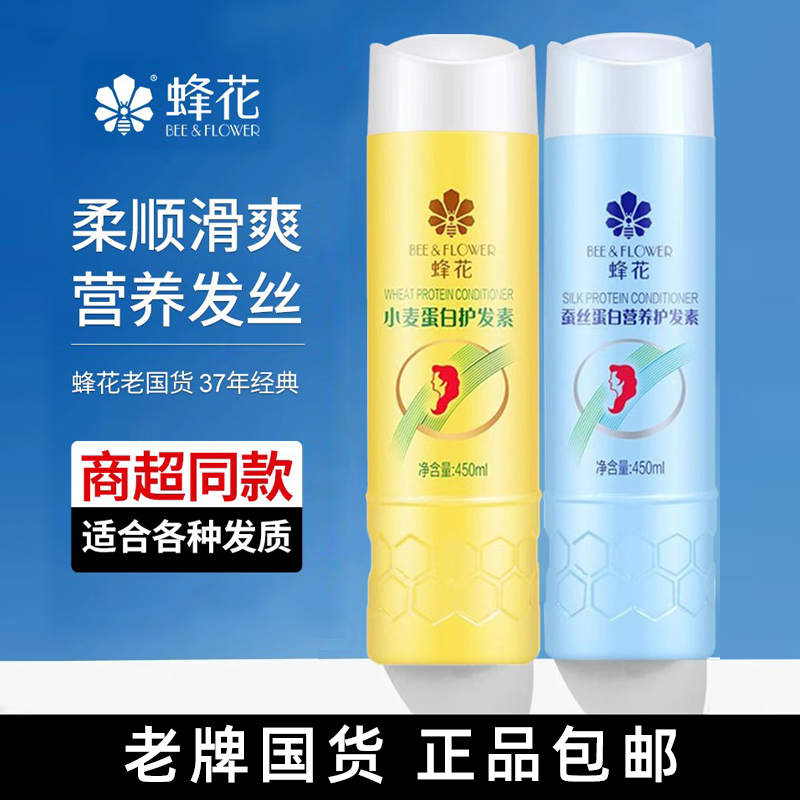 【国货品牌】蜂花营养护发素450ml小麦蛋白柔顺滋润发丝改善毛躁女