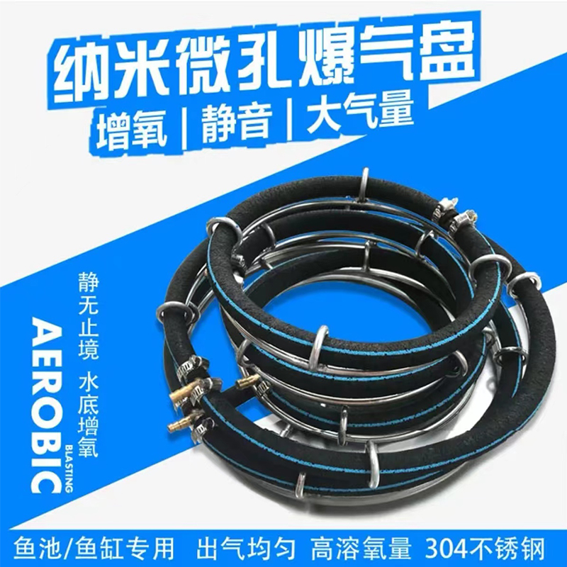 【百鲤园】氧气盘养鱼鱼池专用不锈钢盘托纳米爆气管打氧接口气泡氧