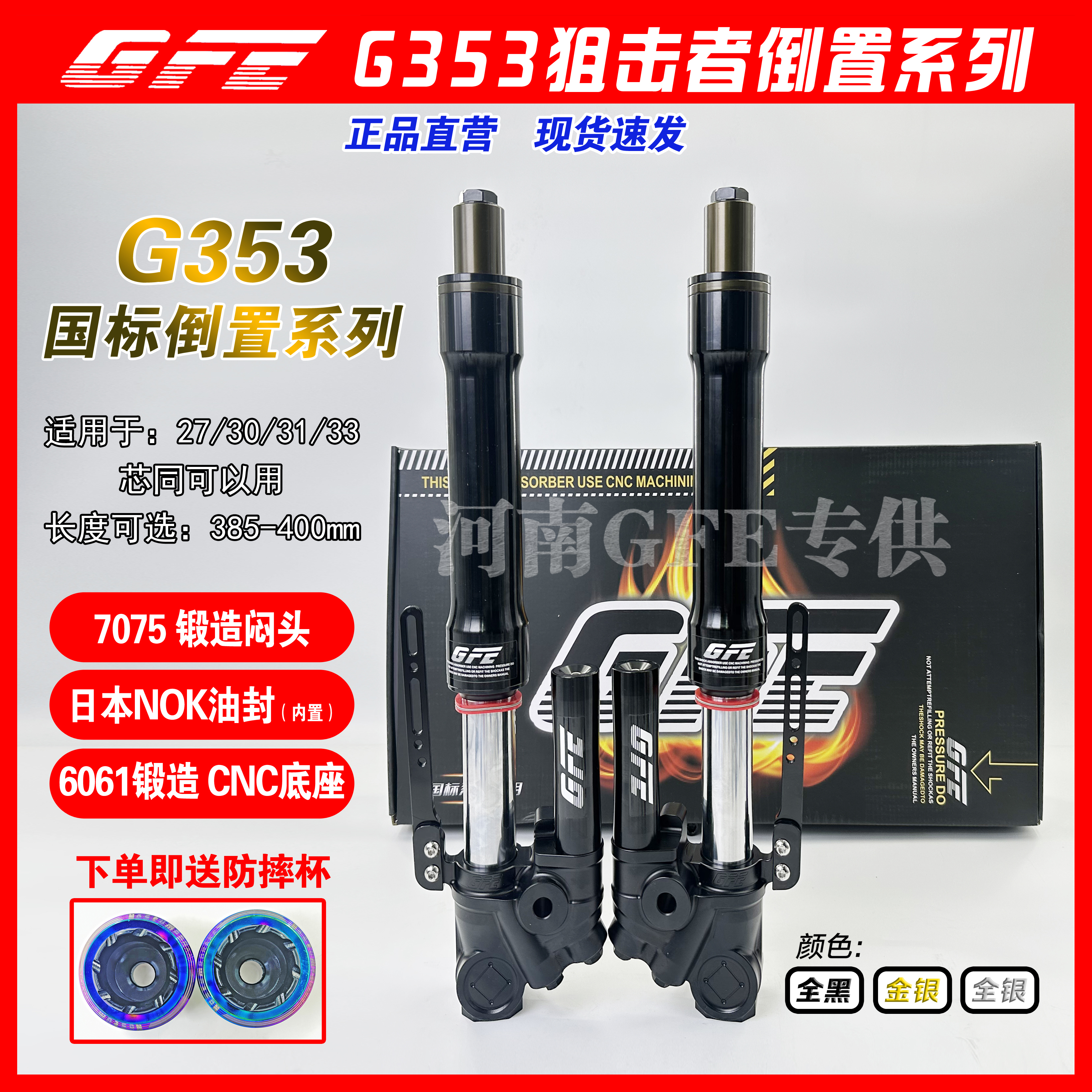 GFE狙击者倒置减震G353电动摩托车国标车33芯改装九号小牛猎户座