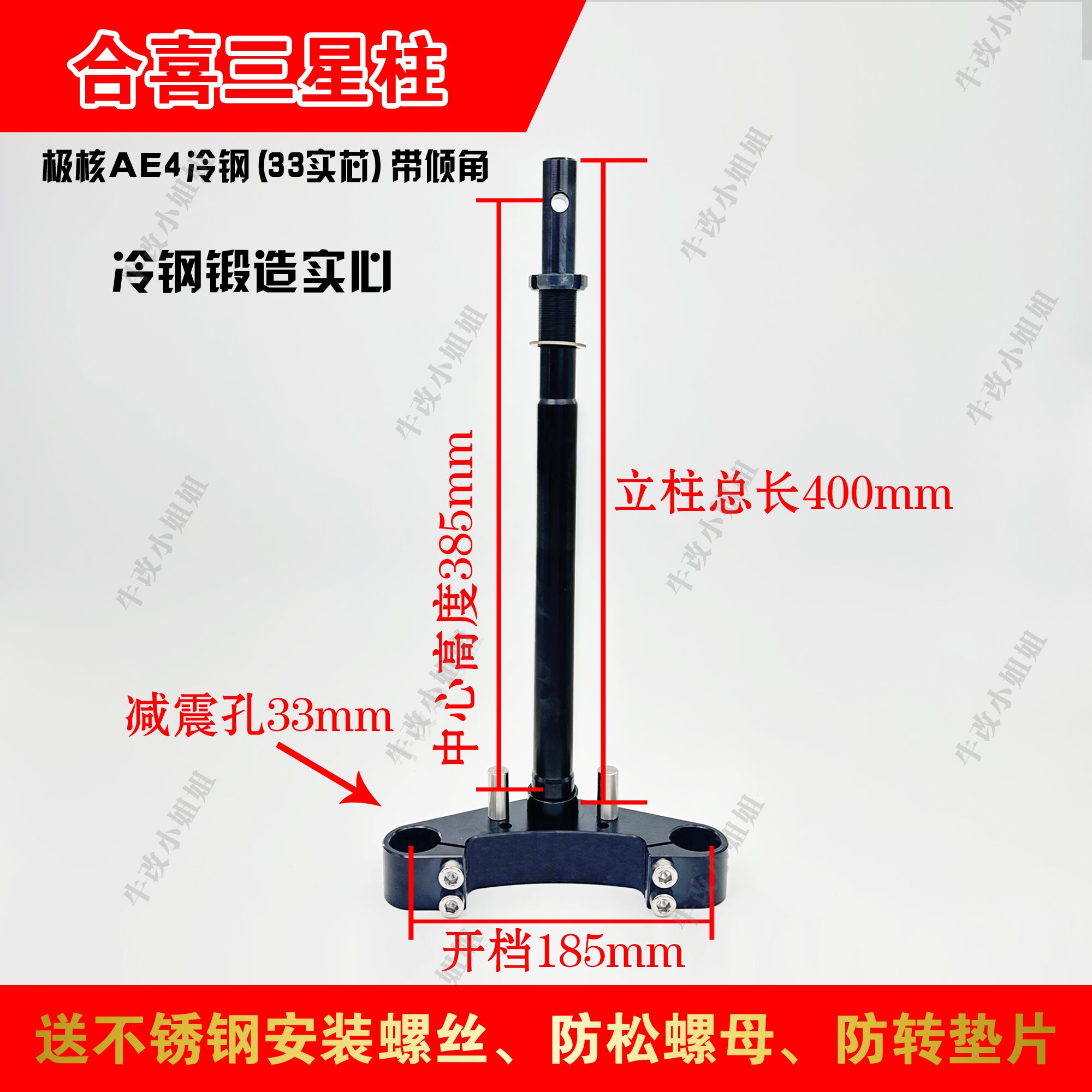 合喜冷钢实心锻造三星柱极核AE4改装33芯185方向柱实心三星柱