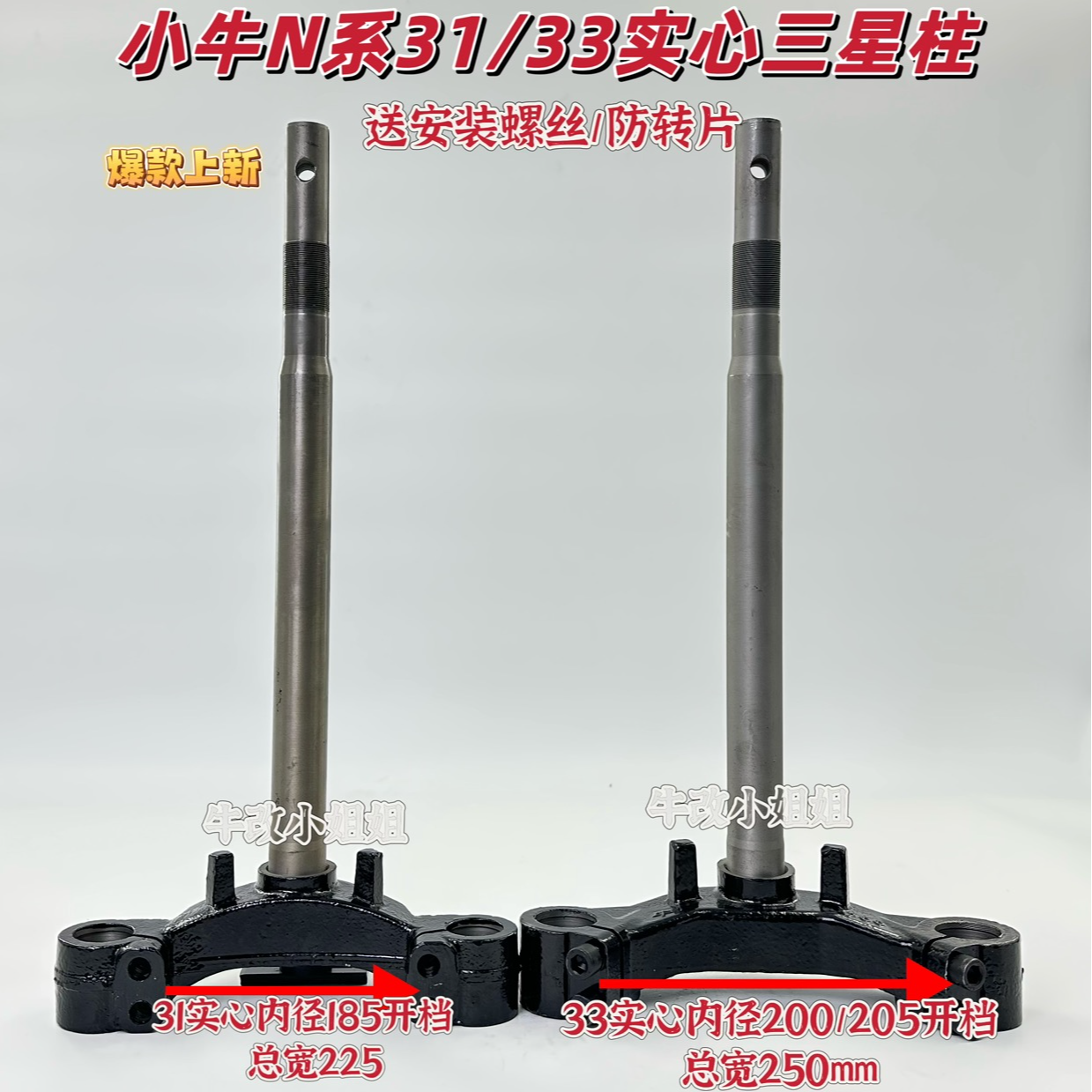 全新小牛n1s N1 NGT方向柱33芯实心磷化方向柱三星柱改善抖动