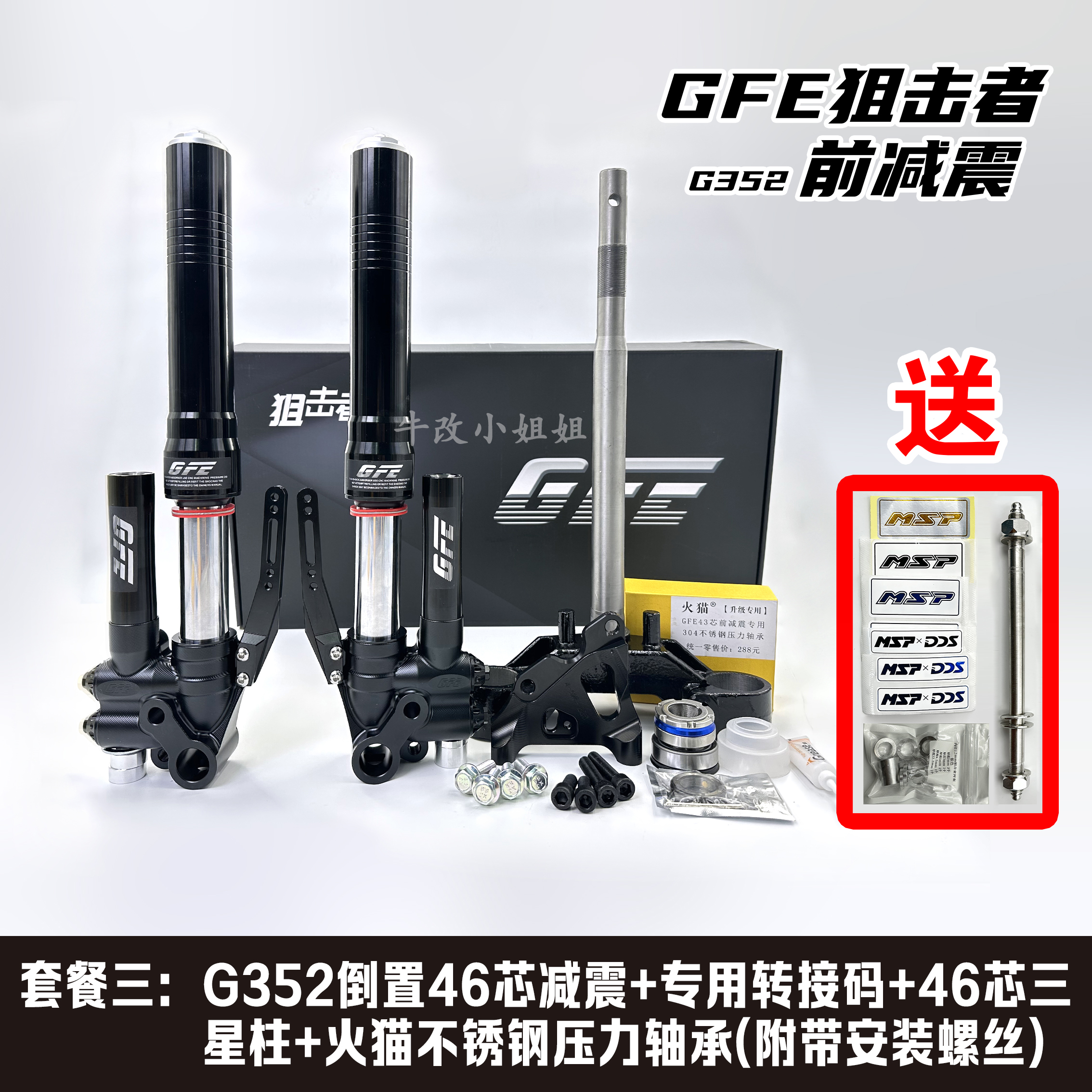 电动车倒置前减震适用小牛九号多车型改装GFE46芯前减震