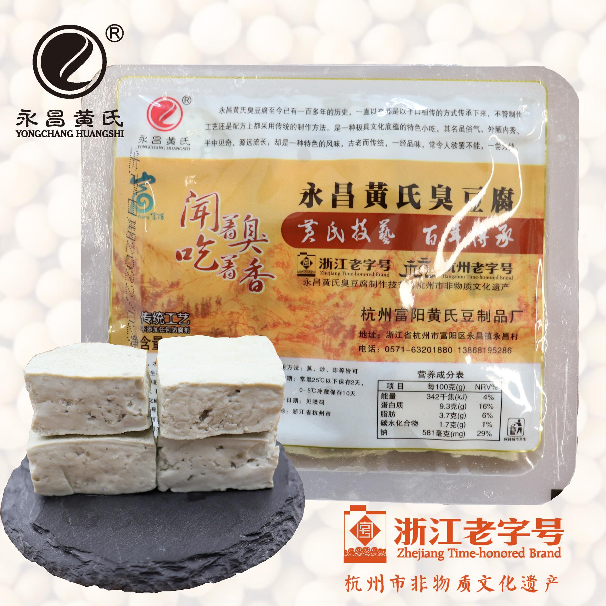 浙江永昌黄氏臭豆腐 新鲜生胚蒸炸双吃350克盒装笋0g
