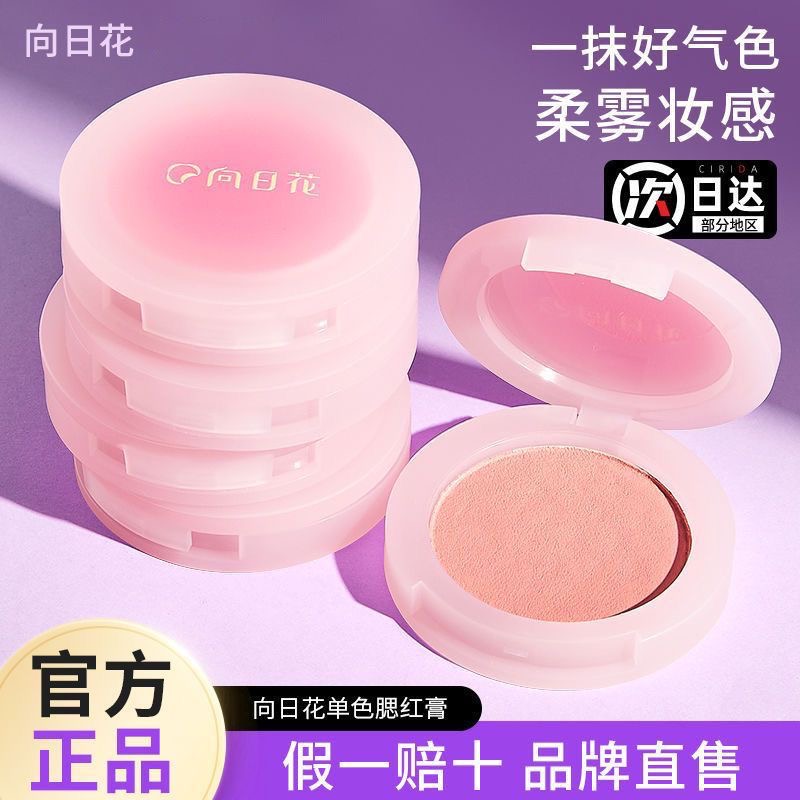 向日花腮红膏泥女收缩膨胀色腮紫蓝胭脂单色哑光高光修容提亮学生