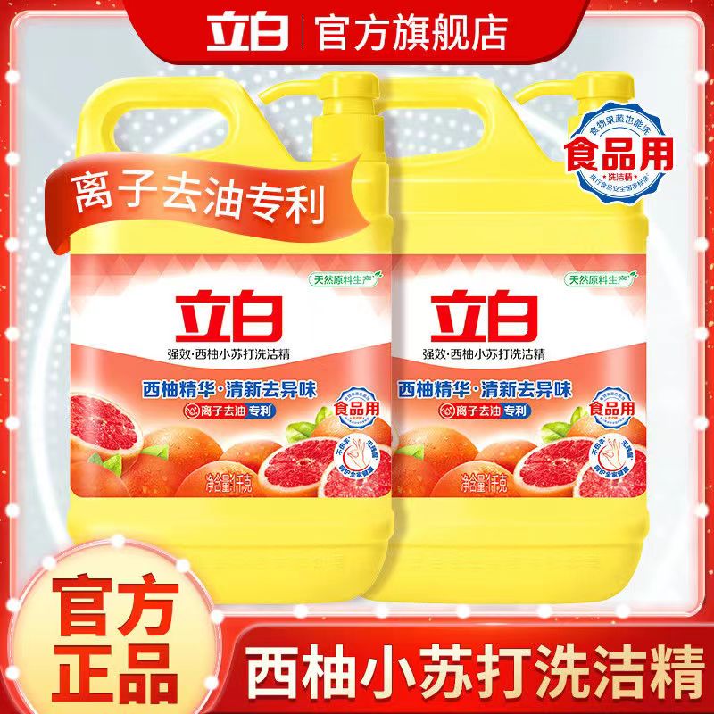 立白西柚洗洁精洁净去油去腥不伤手无磷易漂洗小苏打洗涤灵洗碗液