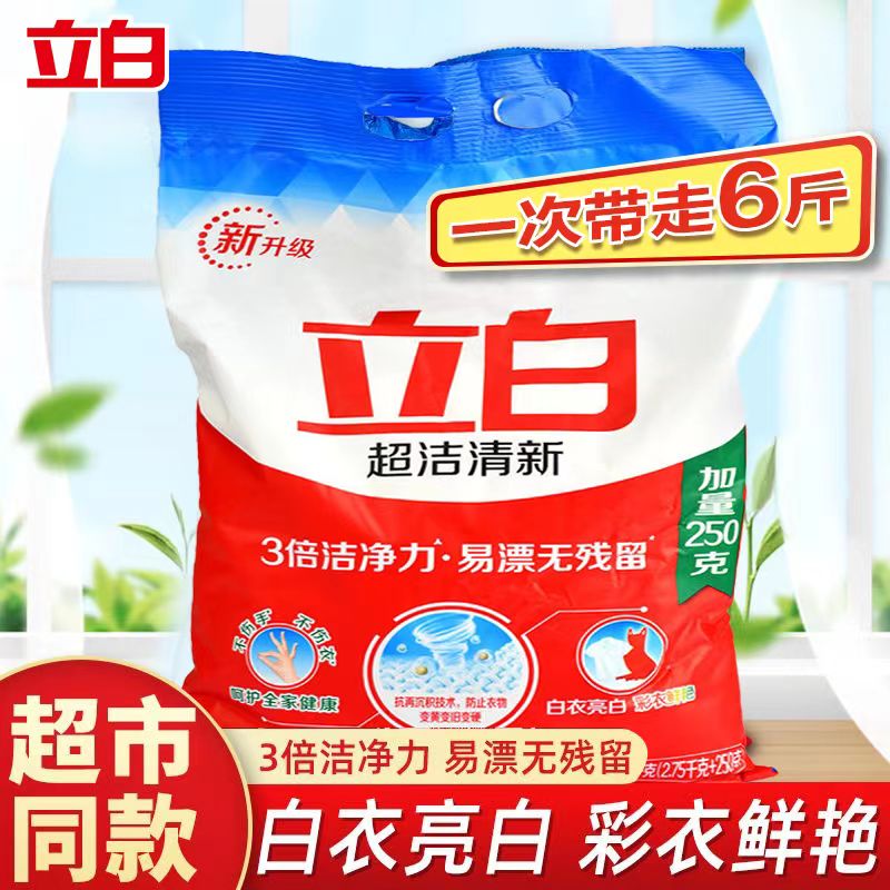 立白洗衣粉超洁去渍清新留香亮白不伤衣速溶易漂洁净无残留家庭装