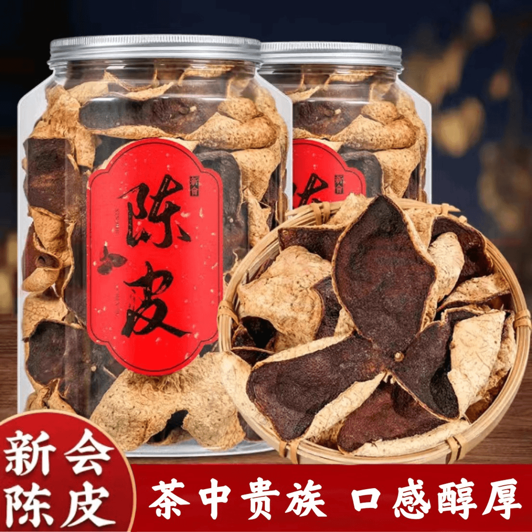 【3.59速抢陈皮】广东老陈皮断片核心产区茶坑20老陈皮年份足无染色