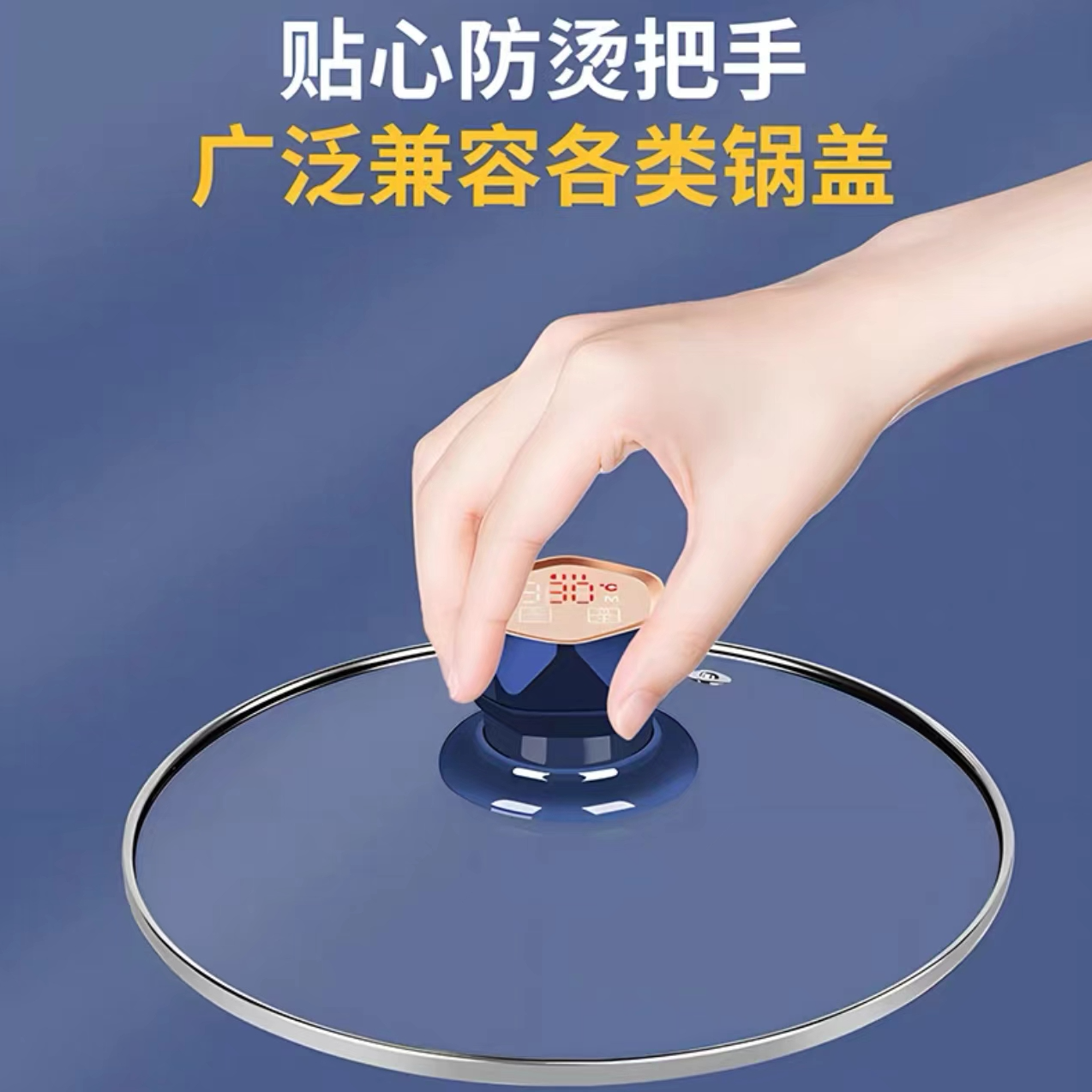 多功能智能锅盖把手