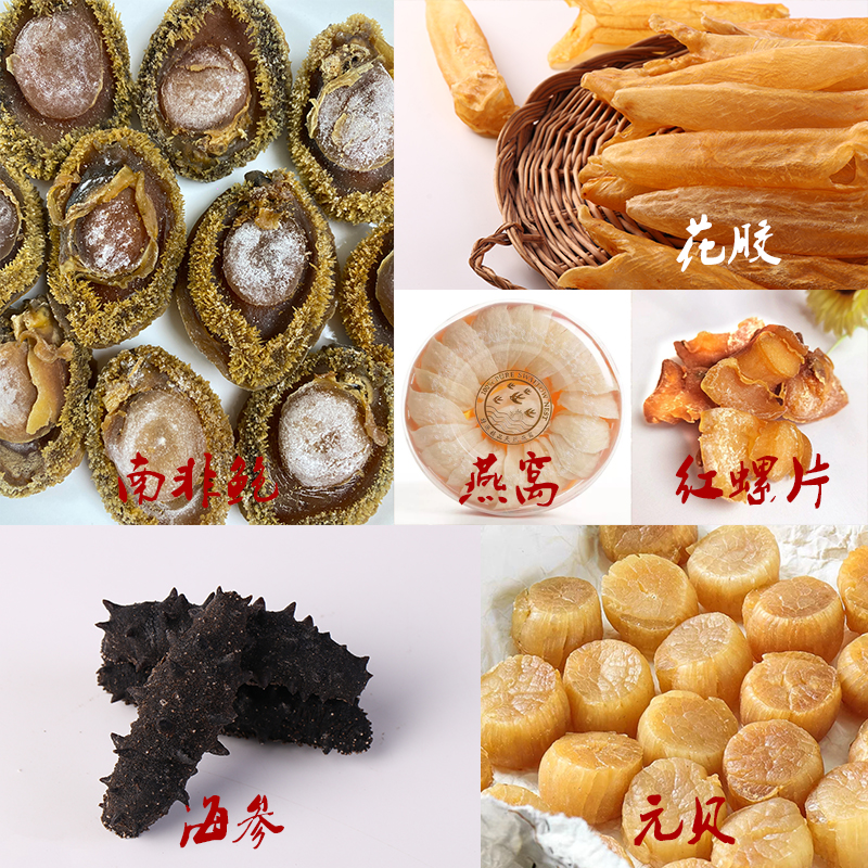 【现场改价链接】鲍鱼干 元贝 红螺片 海参 1斤/2斤/3斤