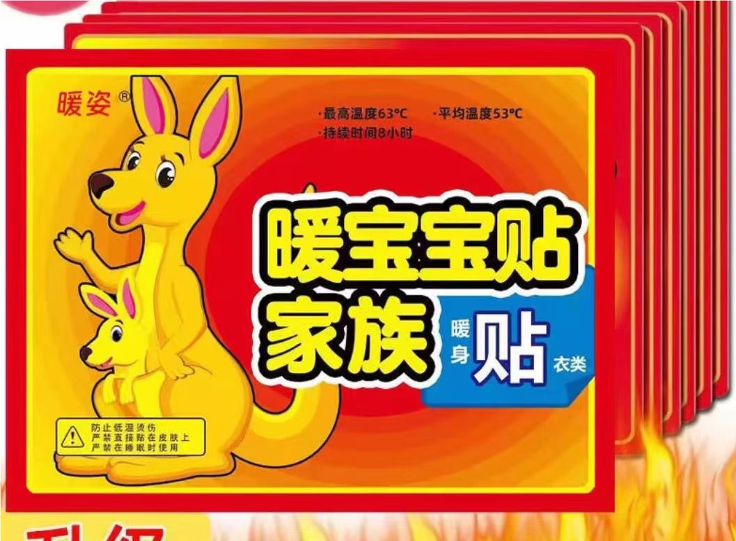 【粉丝福利】2.1到手10个 暖宝 宝贴包邮不能好评勿拍