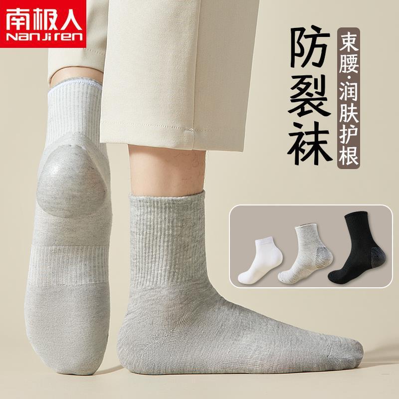 南极人防裂袜子男中筒袜秋冬防脚后跟干裂硅胶袜防臭中筒袜防皲裂
