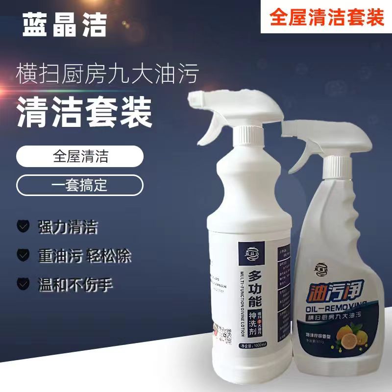 【蓝晶洁油污净 】    泡沫型     厨房油烟机重油污油烟净多功能