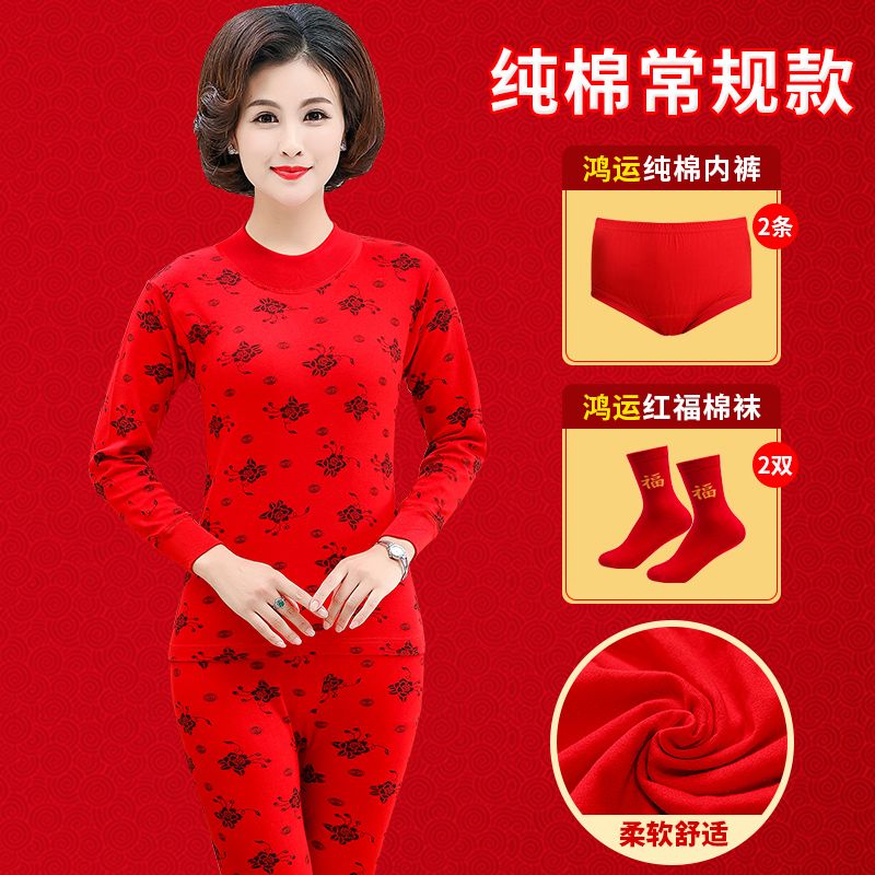 妈妈大红色秋衣秋裤套装女本命年保暖内衣中老年人棉质打底衫秋冬