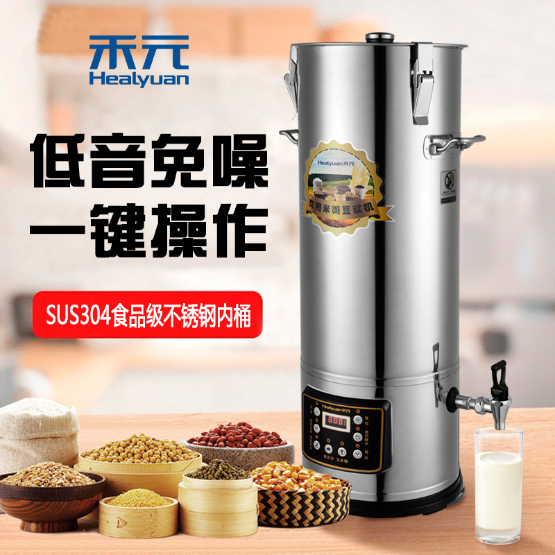 禾元商用豆浆机早餐店大容量全自动防干烧保护低噪音免过滤