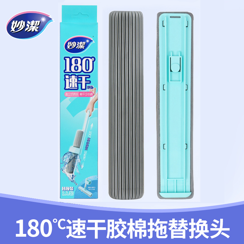 MIAOJIE/妙洁平板拖把替换头180度速干地拖胶棉头33CM原装替换装