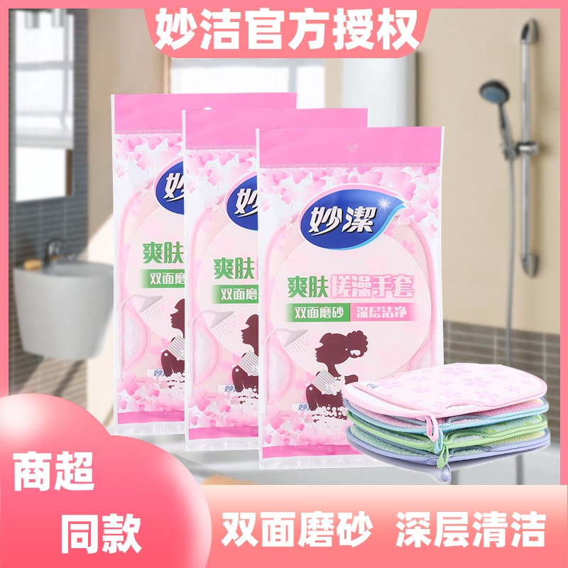 MIAOJIE/妙洁沐浴搓澡巾去角质磨砂柔软搓澡手套 强力搓泥搓澡巾