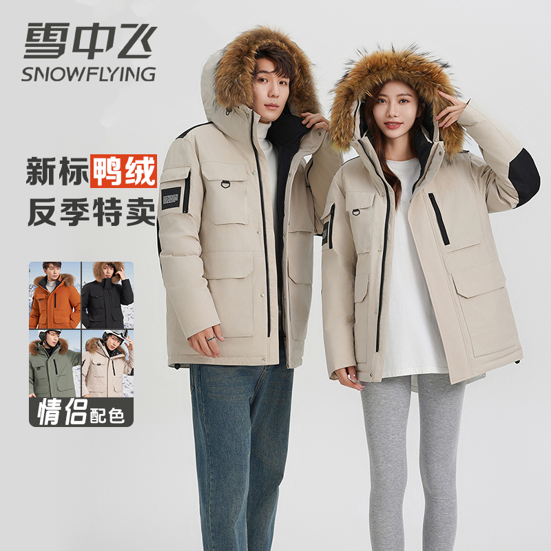 【户外加厚】雪中飞反季羽绒服情侣中长款带毛领加厚保暖防寒外套