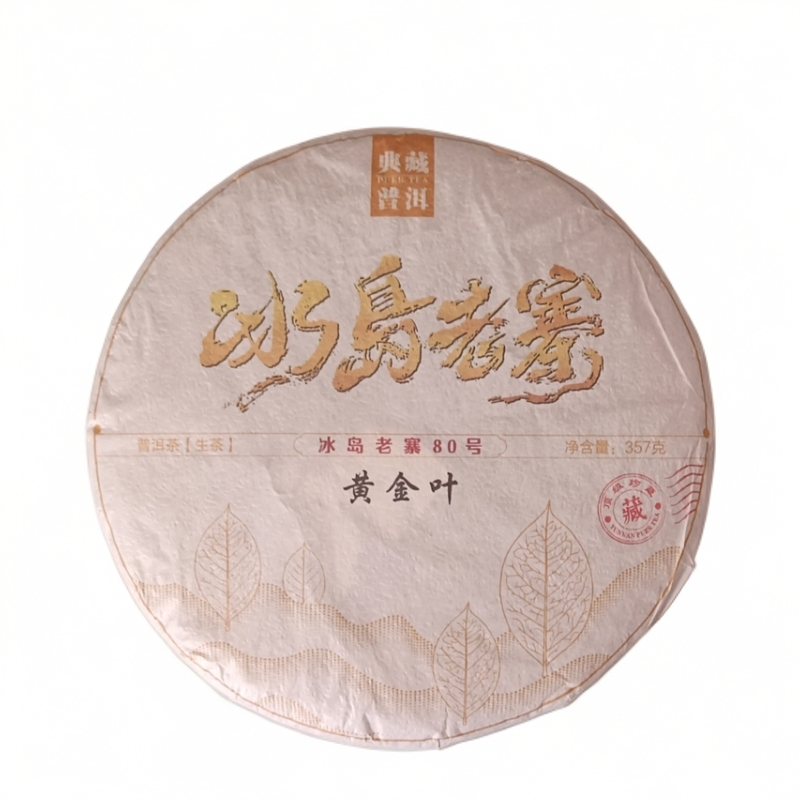 橚枼堂  冰岛老寨80 号   2023古树黄金叶（357克）