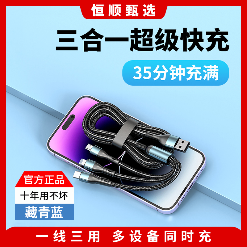 双十二特惠 一拖三数据线三合一快充