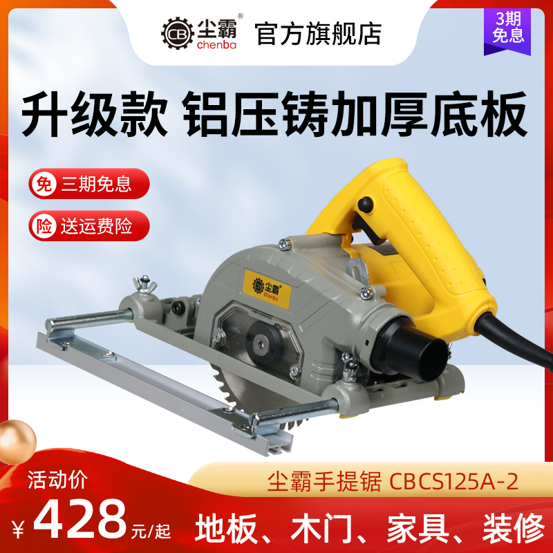 无尘手提锯CBCS125A-2新款铝压铸底板
