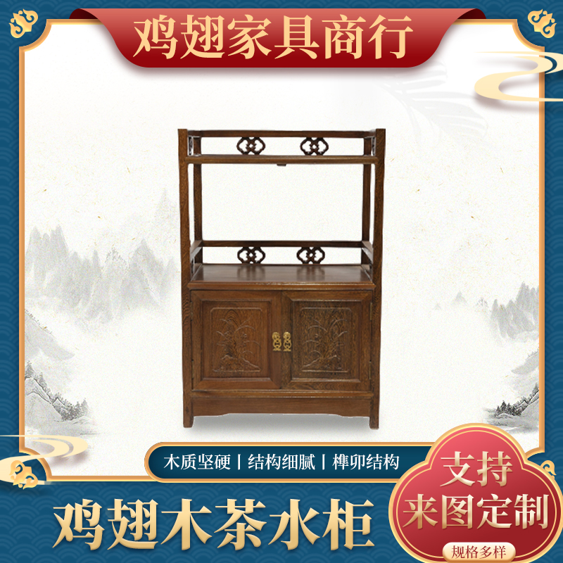 鸡翅木餐边柜中式置物架实木茶水台多功能茶边柜红木茶水柜家用架