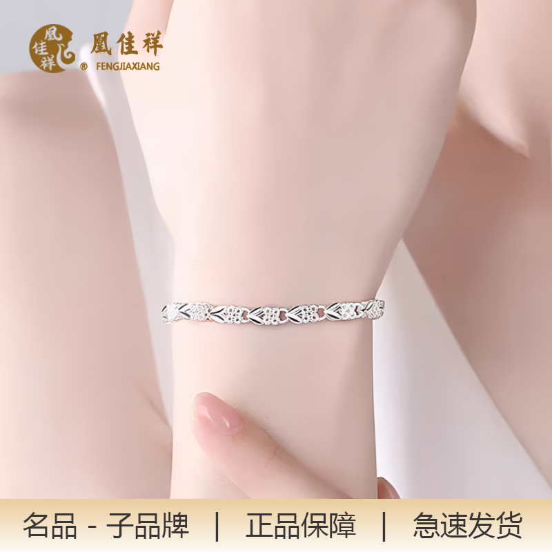 足银手链 凰佳祥四叶草手链手饰女轻奢新款送女友A112