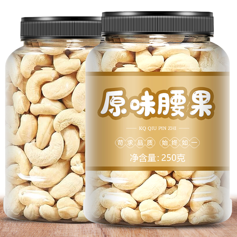 坚果年货原味腰果仁500g熟健康零食生2023新货大颗粒越南炒货批发