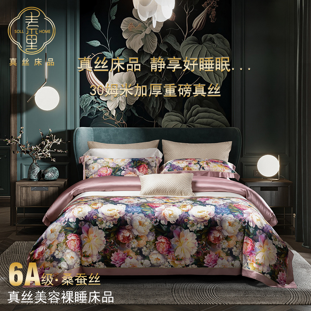 【国色天香】30姆米重磅真丝百分百桑蚕丝高端新品四件套七星级床品