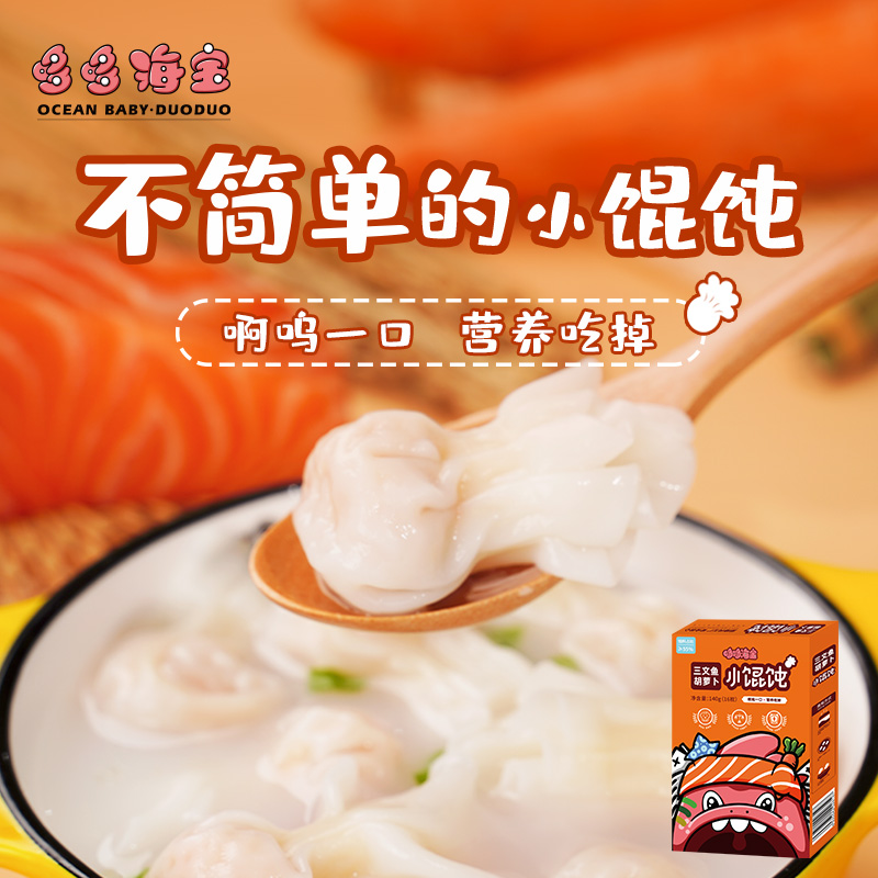【哆哆海宝】金鱼小馄饨140g（16枚）*4三文鱼鳕鱼黄鱼鲜虾鱼籽