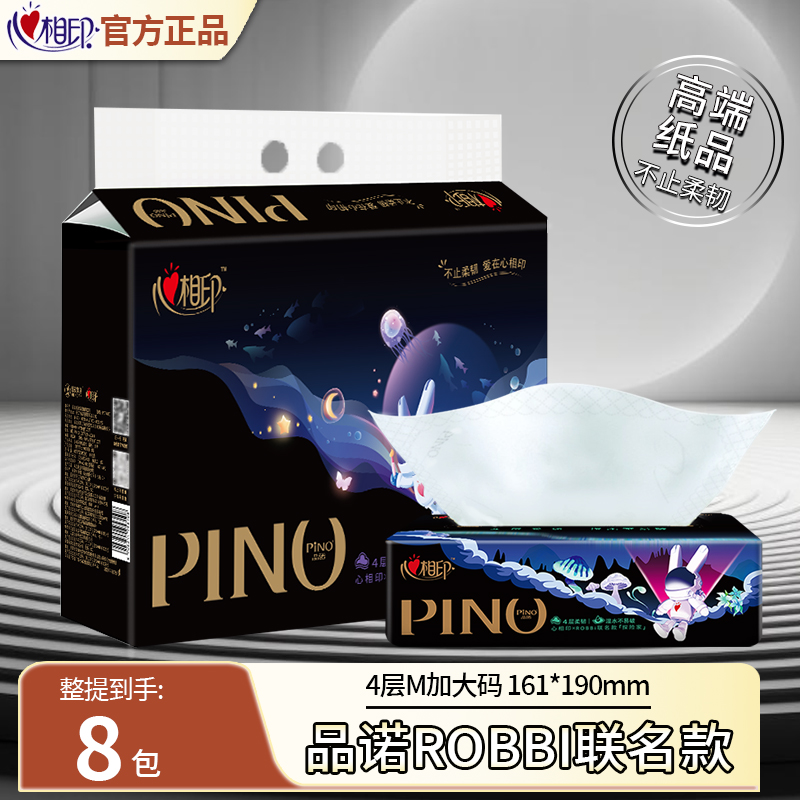 【8包】品诺ROBBI联名款M码抽纸四层加厚家用餐巾纸干湿两用面巾纸