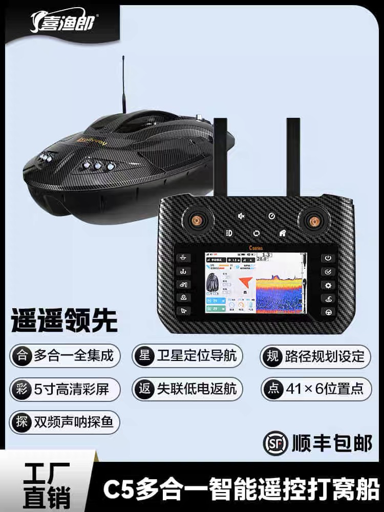 喜渔郎C5智能遥控打窝船5寸彩屏多合一遥控器路径规划