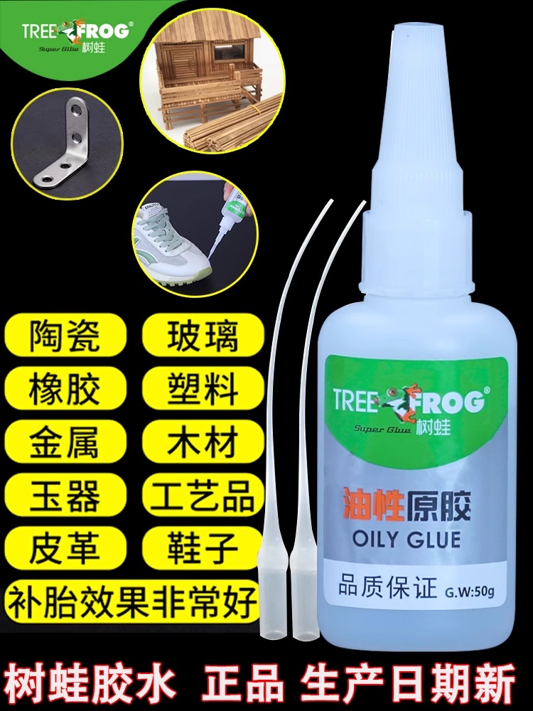 树蛙牌油性胶万能速干胶水瞬干不发白强力木头补鞋胶水油性原胶