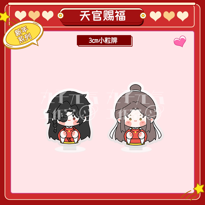 【天官赐福小粒牌】画师授权同人周边非官方花城谢怜迷你亚克力立牌