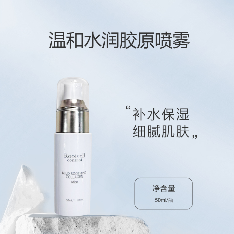 温和水润胶原喷雾